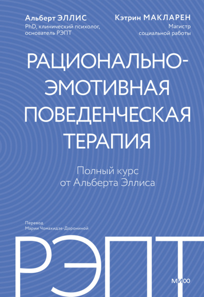 Психология. Про (МИФ)
