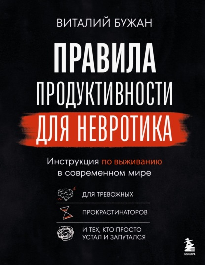 Личная эффективность. Книги, которые помогают сохранять тонус и фокус
