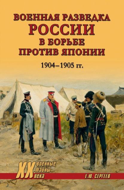 Военные тайны XX века (Вече)