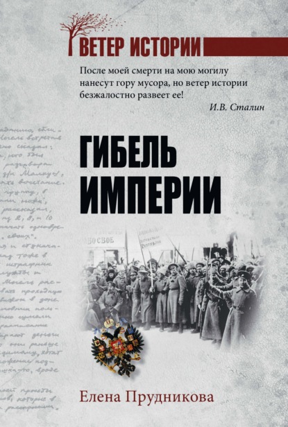 Ветер истории