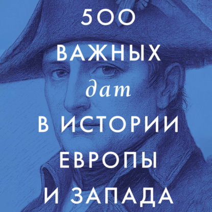Все важные даты (АСТ)