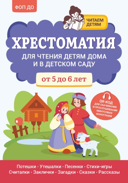 Читаем детям (Феникс)