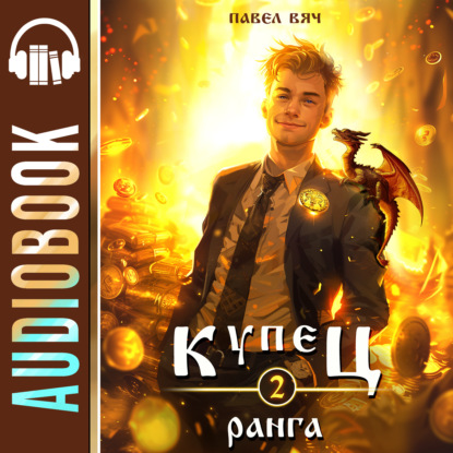 Купец
