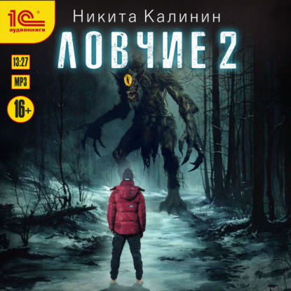 Ловчие