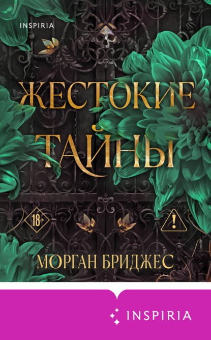 Орден Обсидиана (Морган Бриджес)