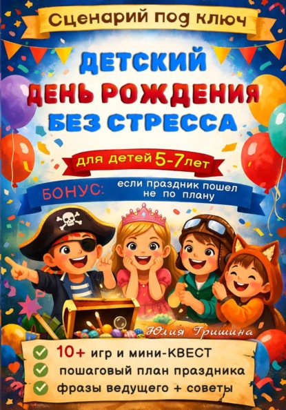 Родителям и детям