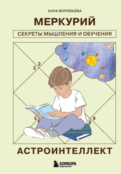 Звездный код. Современная астрология