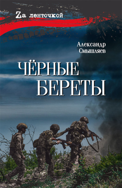 Zа ленточкой