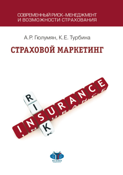 Современный риск-менеджмент и возможности страхования (МГИМО)
