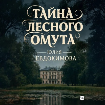 Дела минувших дней