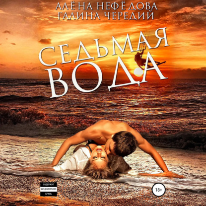 На гребне любви