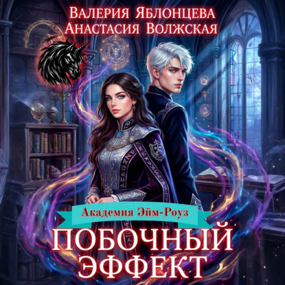 Академия Эйм-Роуз