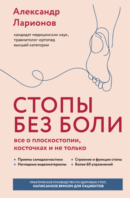 Проверено практикой: книги врачей для пациентов