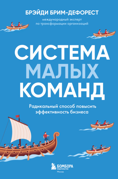 Менеджер от бога. Все, что нужно знать об управлении людьми