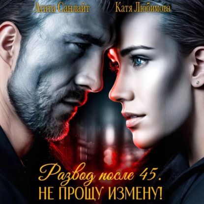 Цикл мини-повестей Агаты Санлайт и Кати Любимовой