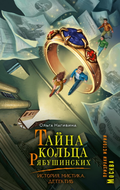Призраки истории