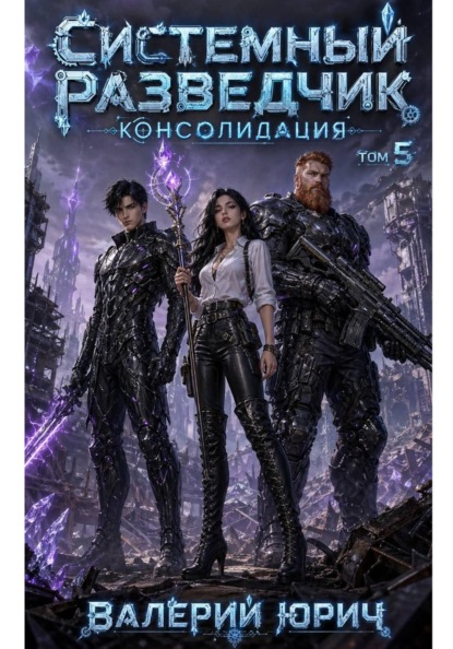 Системный разведчик