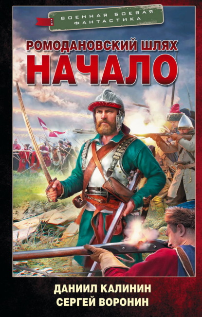 Ромодановский шлях