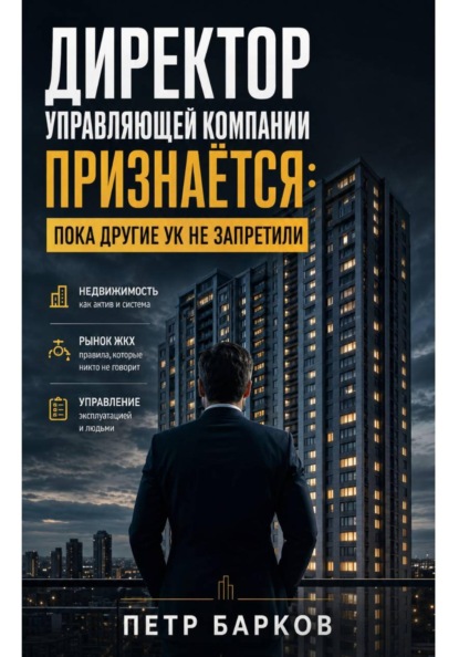 Эксплуатация недвижимости. Жилищно-коммунальное хозяйство.