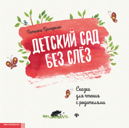 Самые счастливые дети