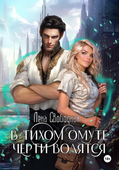 Однажды где-то