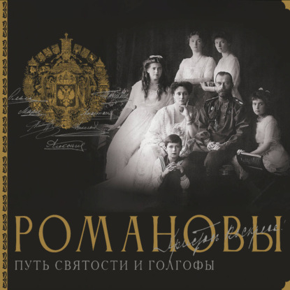 Подлинная история России. Подарочное издание