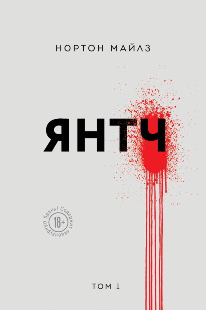Остросюжетная беллетристика