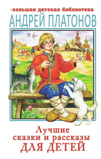 Большая детская библиотека