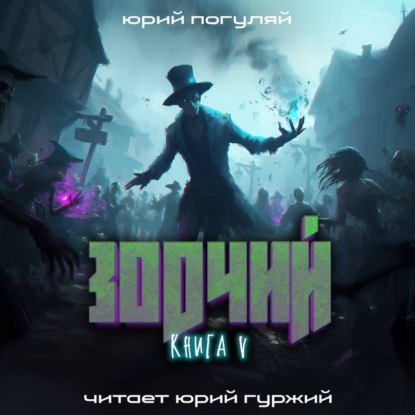 Зодчий Империи