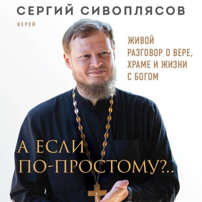 Священники-блогеры: о любви, семье и вере