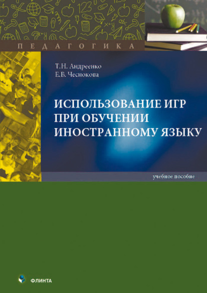 Педагогика (Флинта)