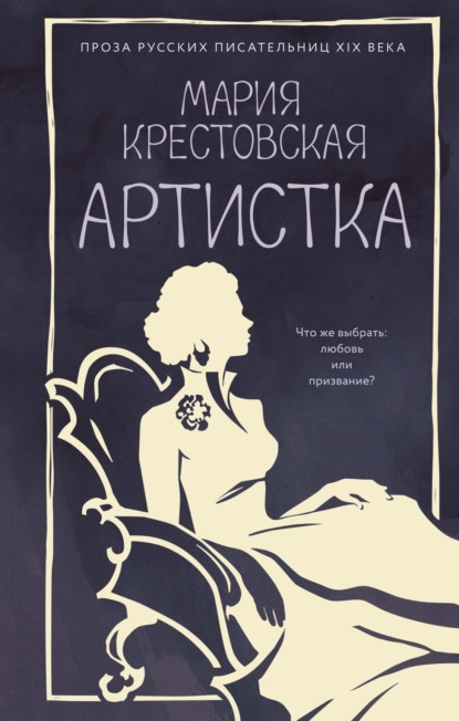 Из жизни благородных девиц