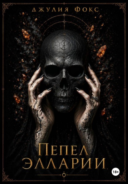 Эллария