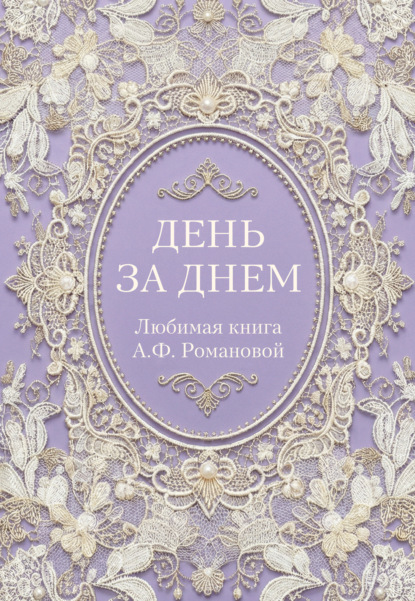 Императорская сокровищница: духовная мудрость