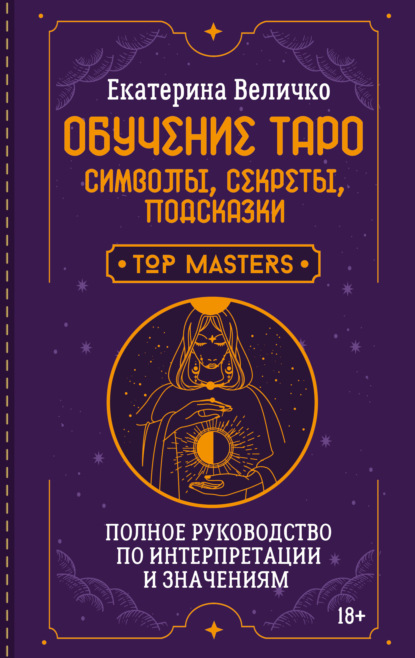 Школа эзотерики