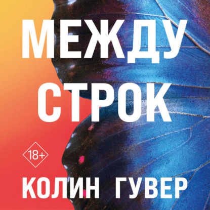 Лейкен и Уилл