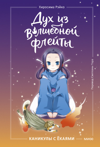 Дух из волшебной флейты
