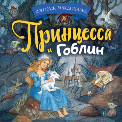 Мир волшебных сказок