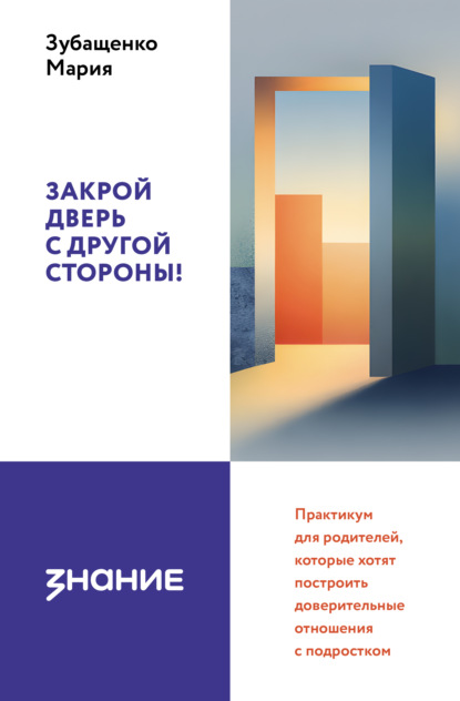 Лекторы Общества Знание