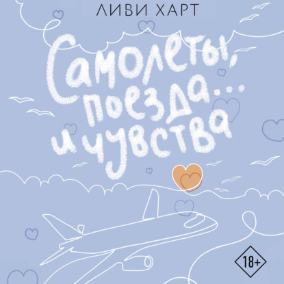Романтическое настроение (АСТ)