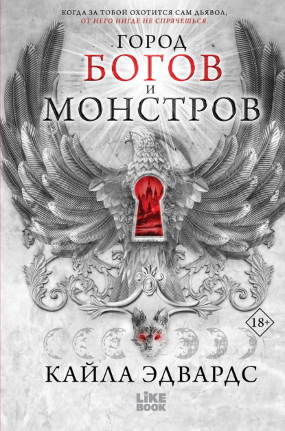 Young Adult. Дом демонов