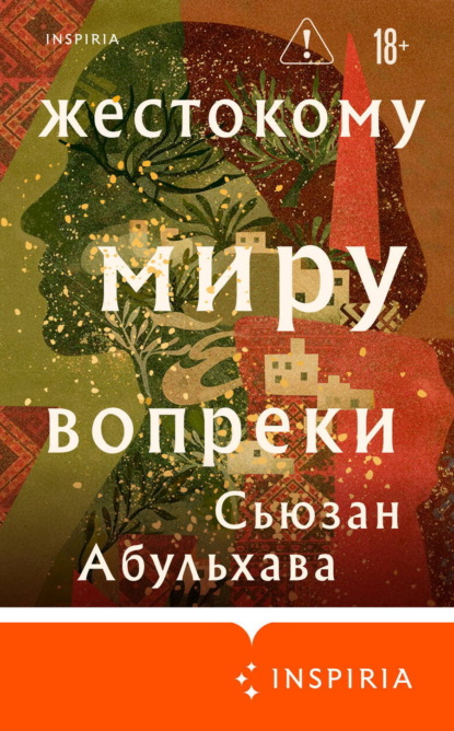 Loft. Жестокому миру вопреки
