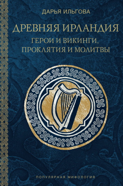 Популярная мифология