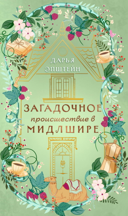 Страшно уютные истории