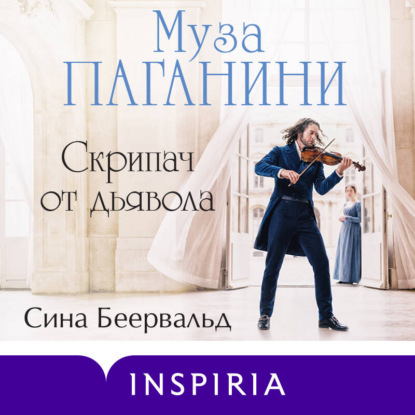Novel. Страсть и искусство