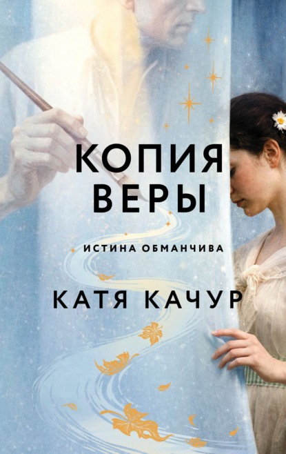 Почти счастливые люди. Романы Кати Качур