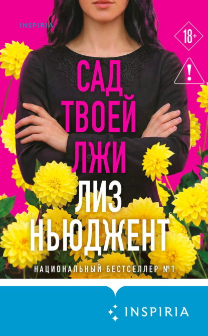 Tok. Главный детектив года