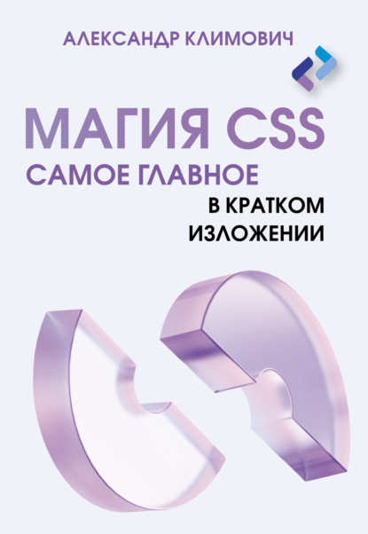 Учимся программировать (АСТ)