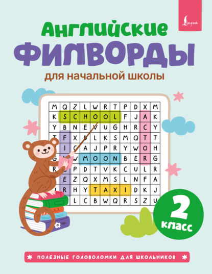 Полезные головоломки для школьников