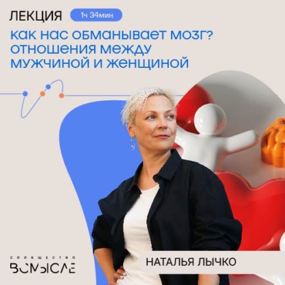 Лекции проекта «ВСмысле»